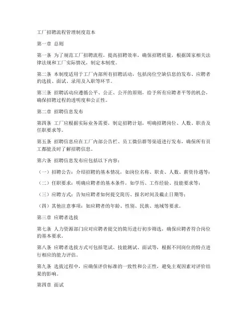 工厂招聘流程管理制度范本