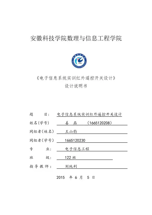 红外遥控实训报告