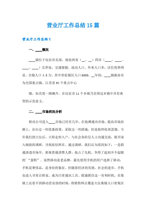 营业厅工作总结15篇