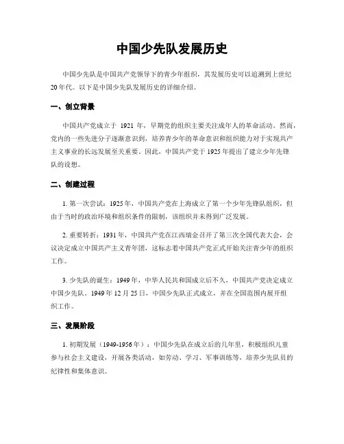 中国少先队发展历史