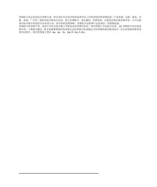 营销组合名词解释