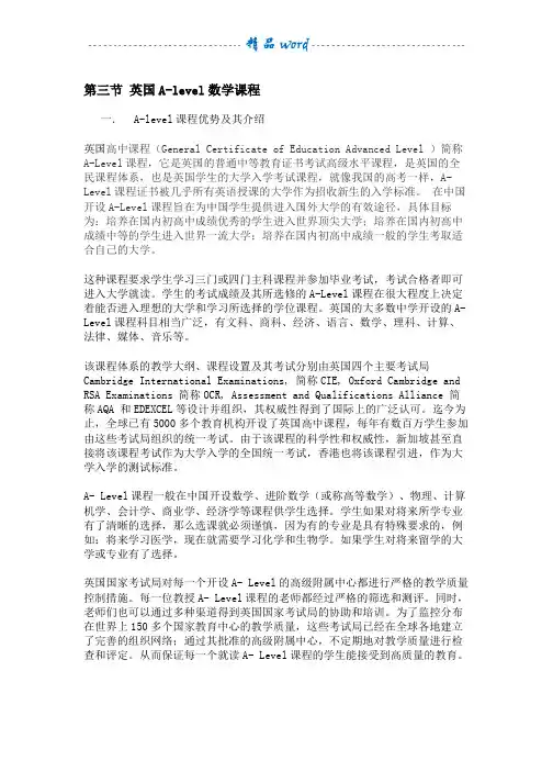 a-alevel 数学简介