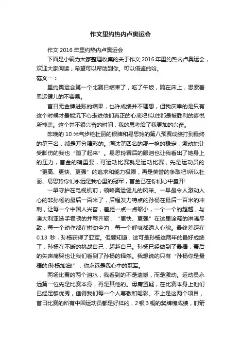 作文里约热内卢奥运会