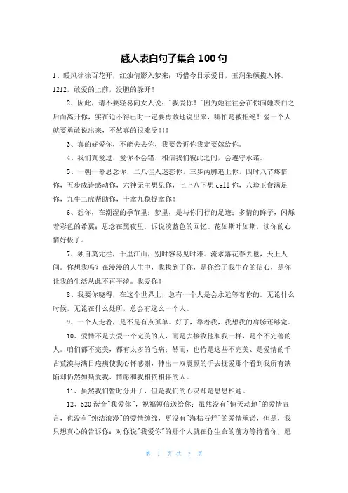 感人表白句子集合100句