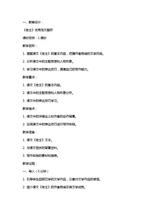 语文文学教案老王范文