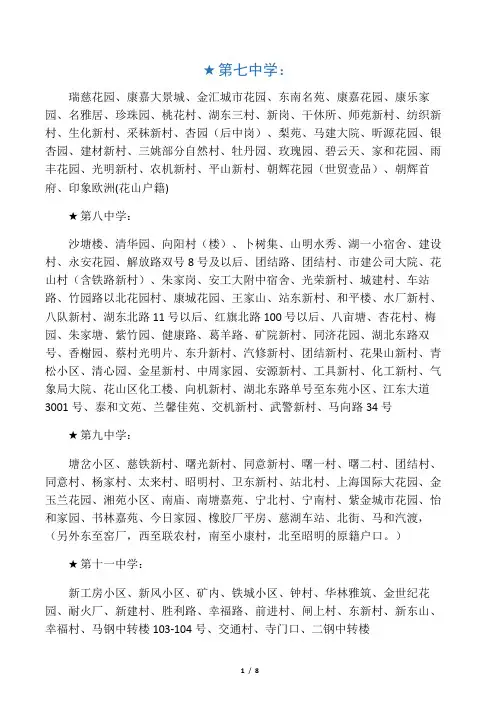 2013-2014年马鞍山市各大中小学学区划分