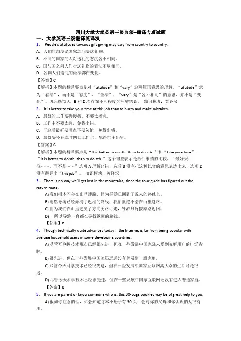 四川大学大学英语三级B级-翻译专项试题