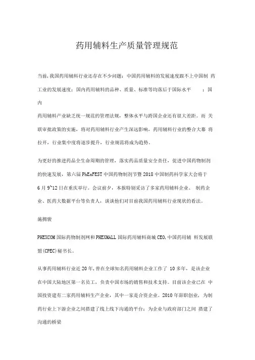 药用辅料生产质量管理规范