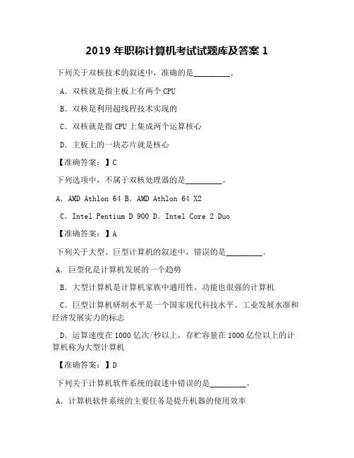 2019年职称计算机考试试题库及答案1