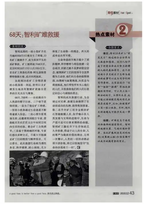 68天：智利矿难救援