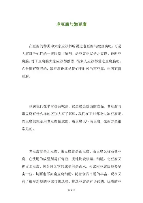 老豆腐与嫩豆腐
