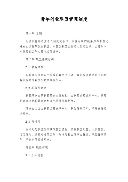 青年创业联盟管理制度