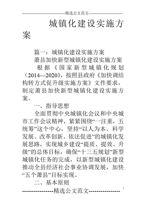 城镇化建设实施方案
