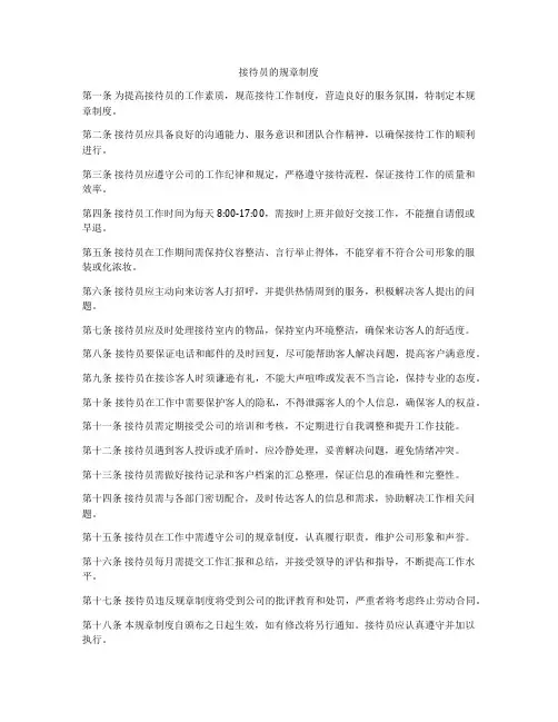 接待员的规章制度