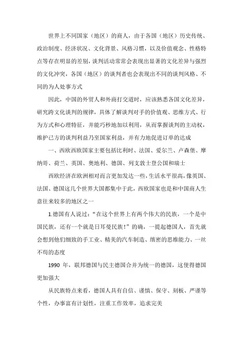 各国商务文化以及中国商务文化