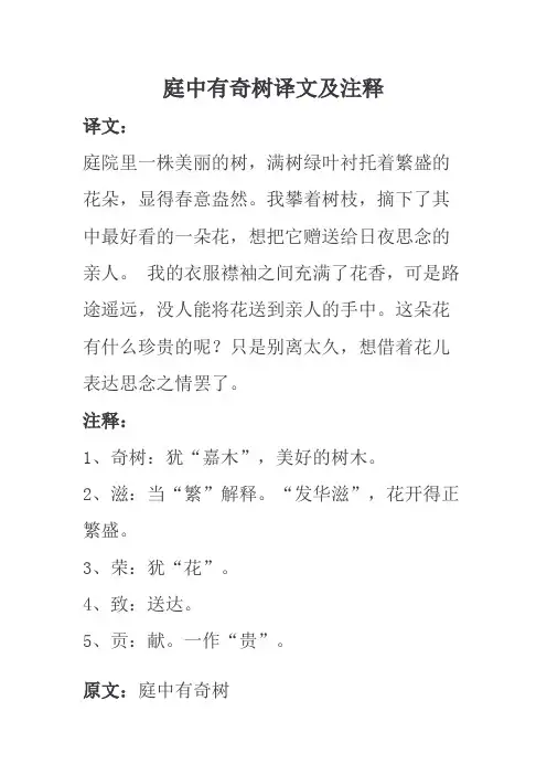 庭中有奇树译文及注释
