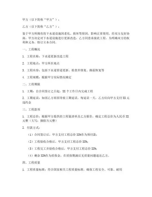 下水道更新合同协议书模板