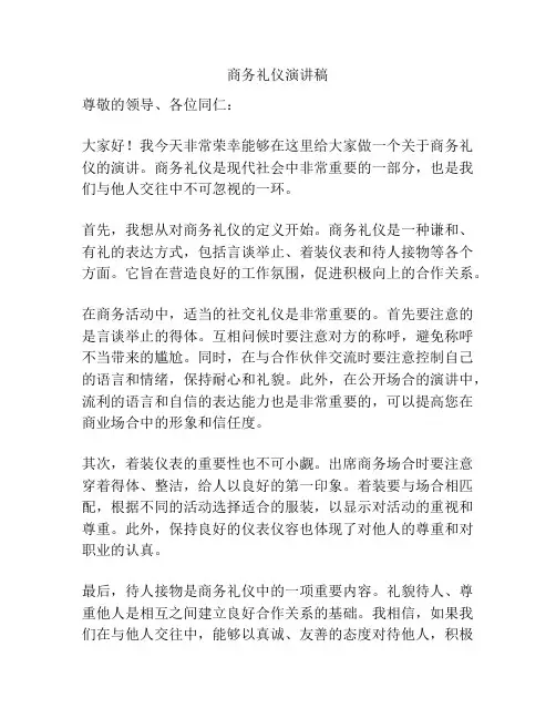 商务礼仪演讲稿