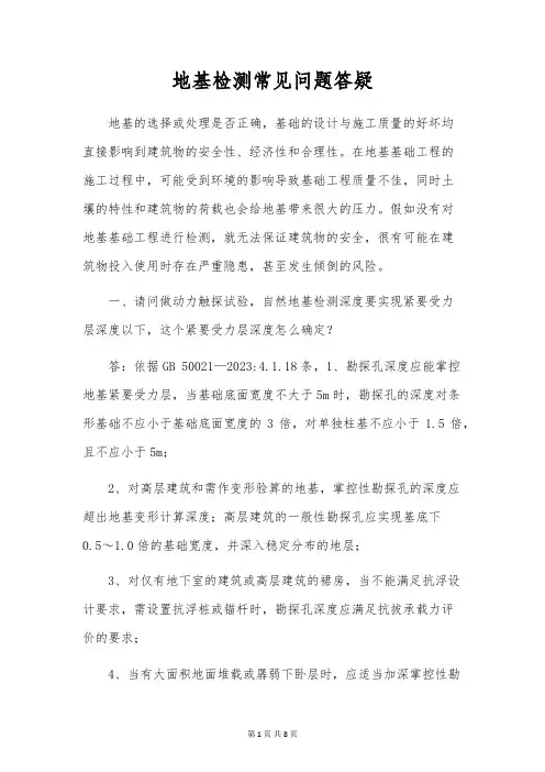 地基检测常见问题答疑
