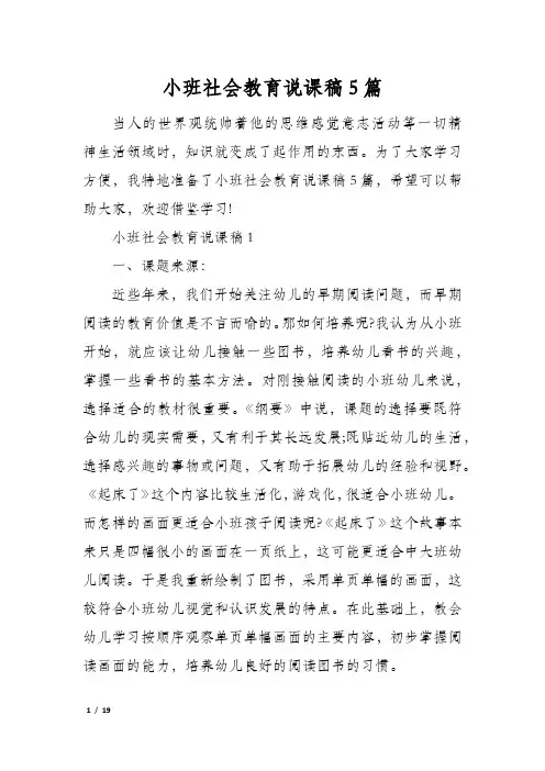 小班社会教育说课稿5篇