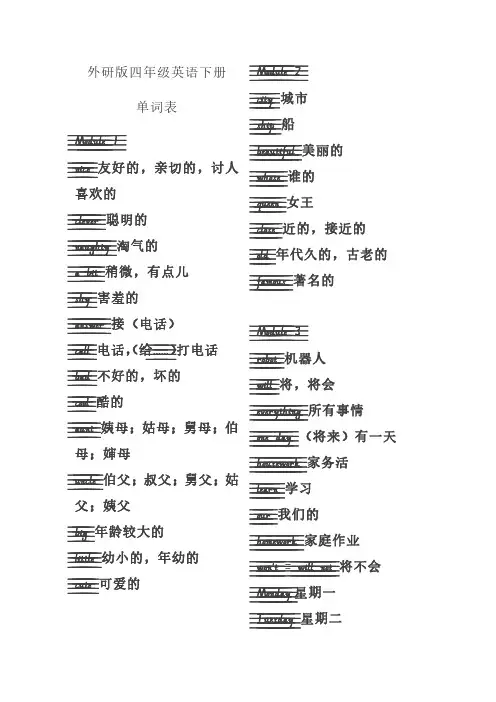 四线三格手写体外研版(三起)四年级英语下册单词表
