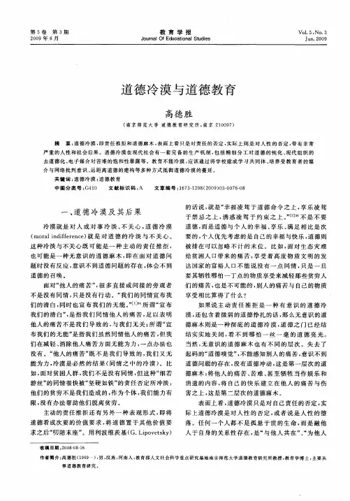 道德冷漠与道德教育