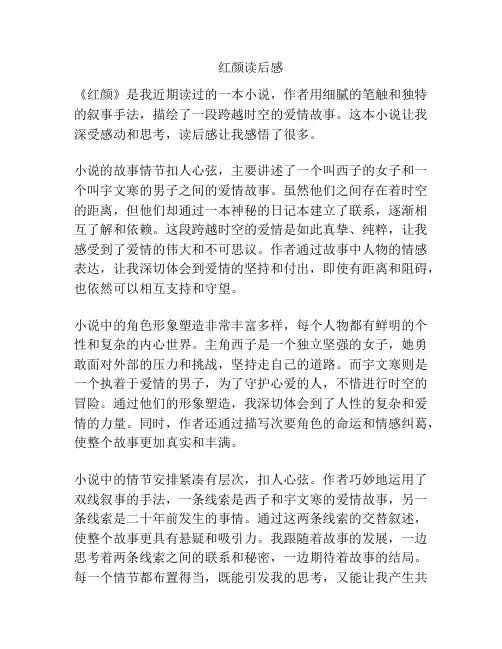 红颜读后感