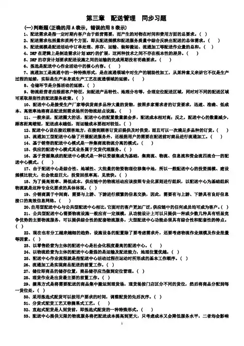 物流管理第三章同步习题及答案