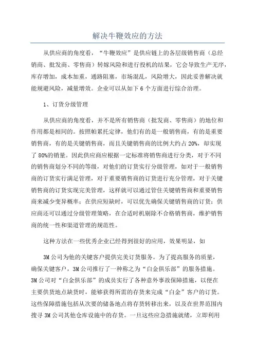 解决牛鞭效应的方法