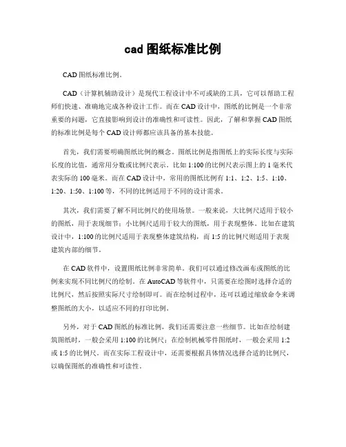 cad图纸标准比例