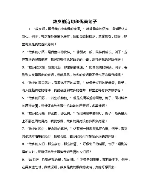 故乡的诗句和优美句子