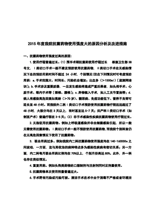 抗菌药物使用强度大的原因分析及改进措施