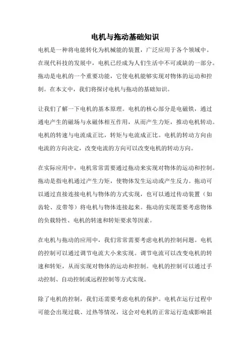 电机与拖动基础知识