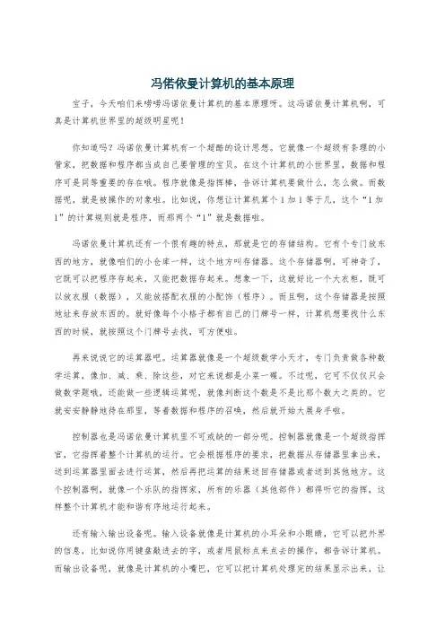 冯偌依曼计算机的基本原理