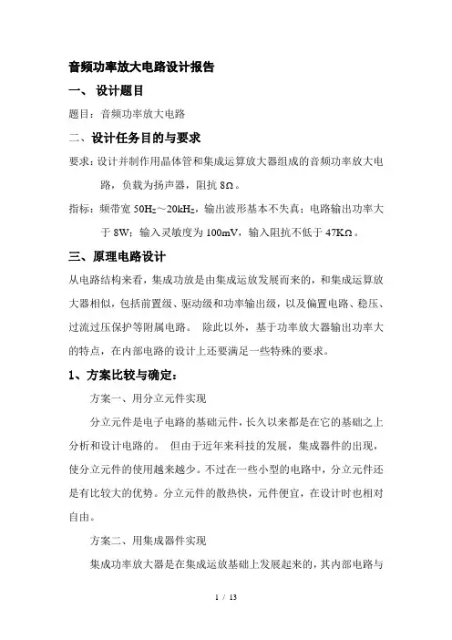 功率放大器课程设计报告