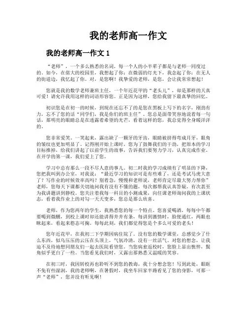 我的老师高一作文