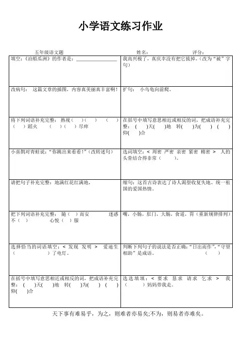 罗阳小学五年级语文期末复习练习作业58