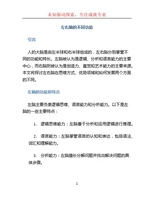 左右脑的不同功能