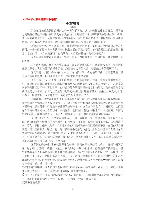 2020年中考【名家作品集阅读】刘成章