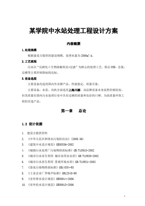 某学院中水站处理工程设计方案