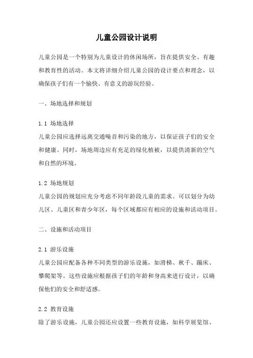 儿童公园设计说明
