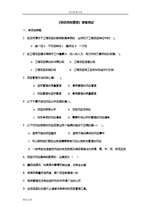 项目的风险的管理系统课堂测试1