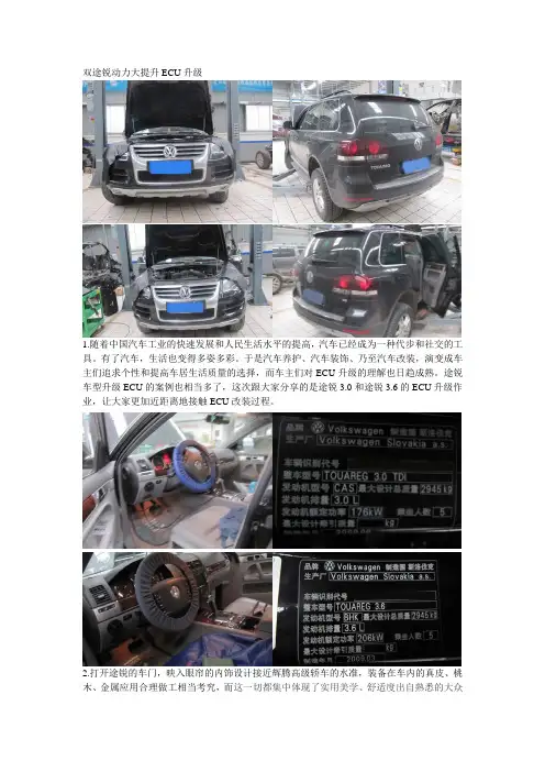 双途锐动力大提升ECU升级