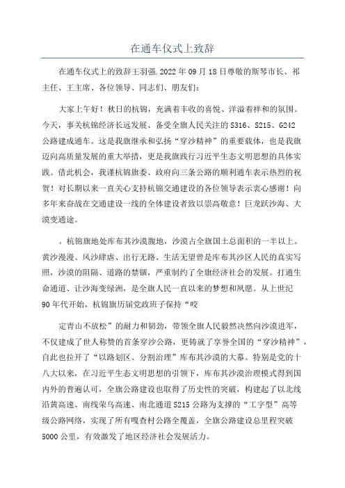 在通车仪式上致辞