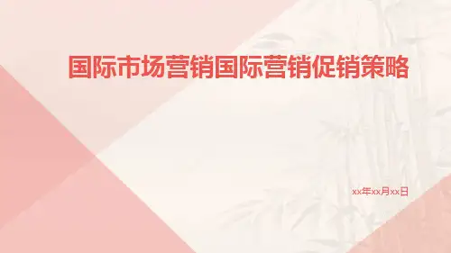 国际市场营销国际营销促销策略