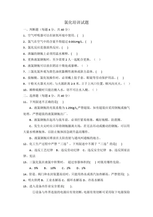 氯化车间安全培训试题