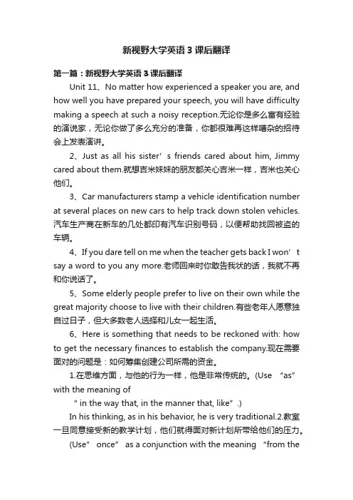新视野大学英语3课后翻译