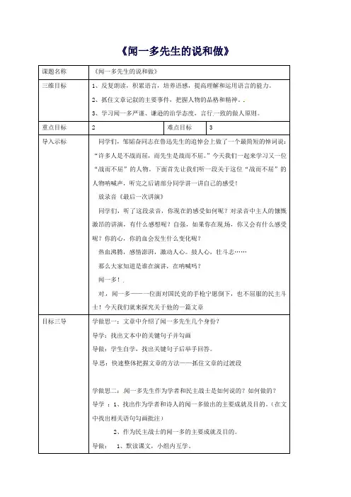 七年级语文下册12闻一多先生的说和做教案(新版)新人教版