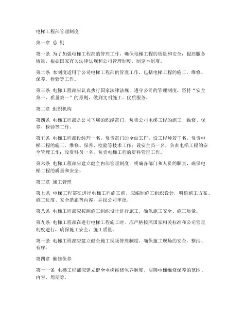 电梯工程部管理制度