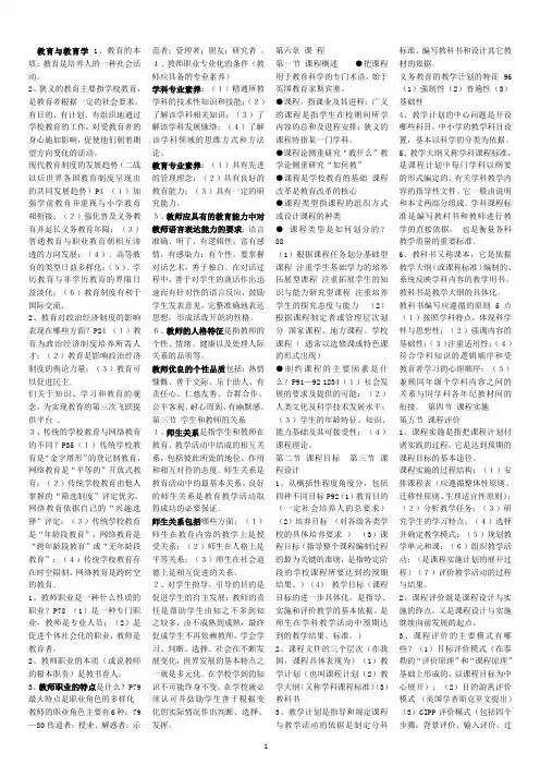 教育理论